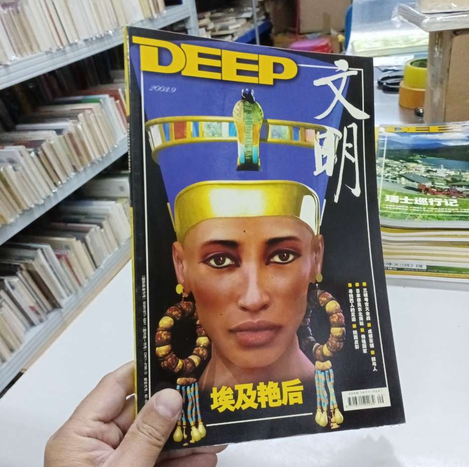 文明